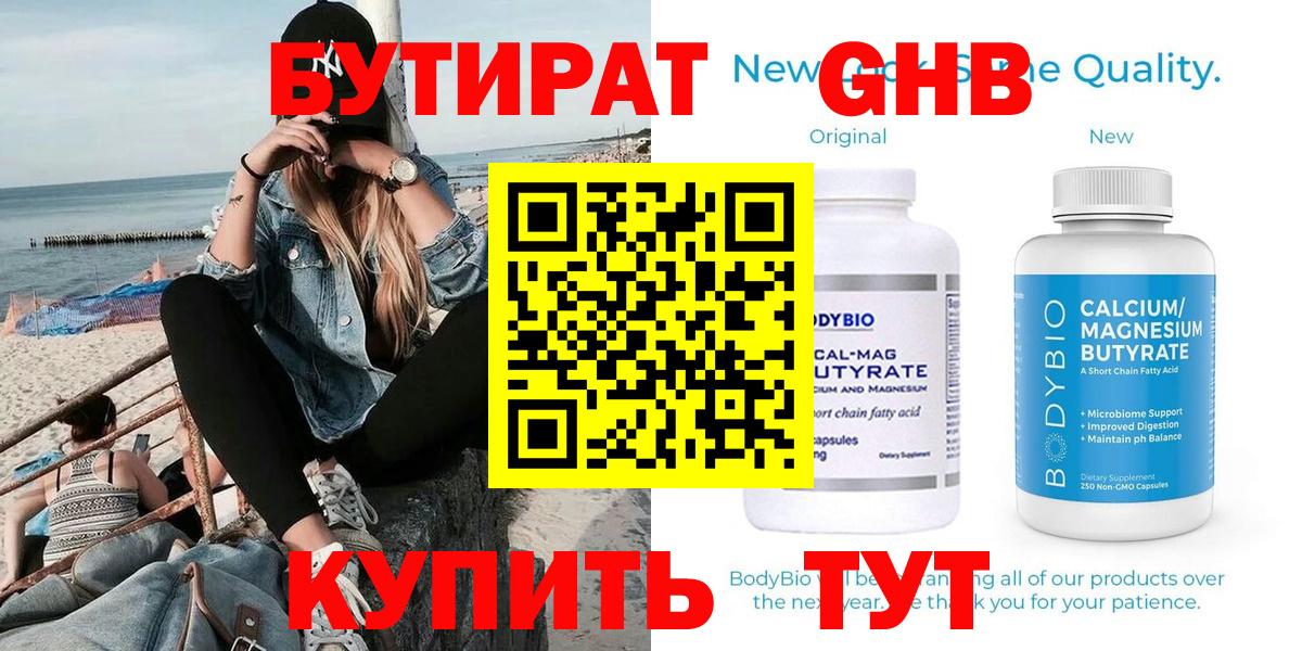 Гурьевск  БУТИРАТ 1.4BDO  БУТИРАТ  Вход с VPN 
