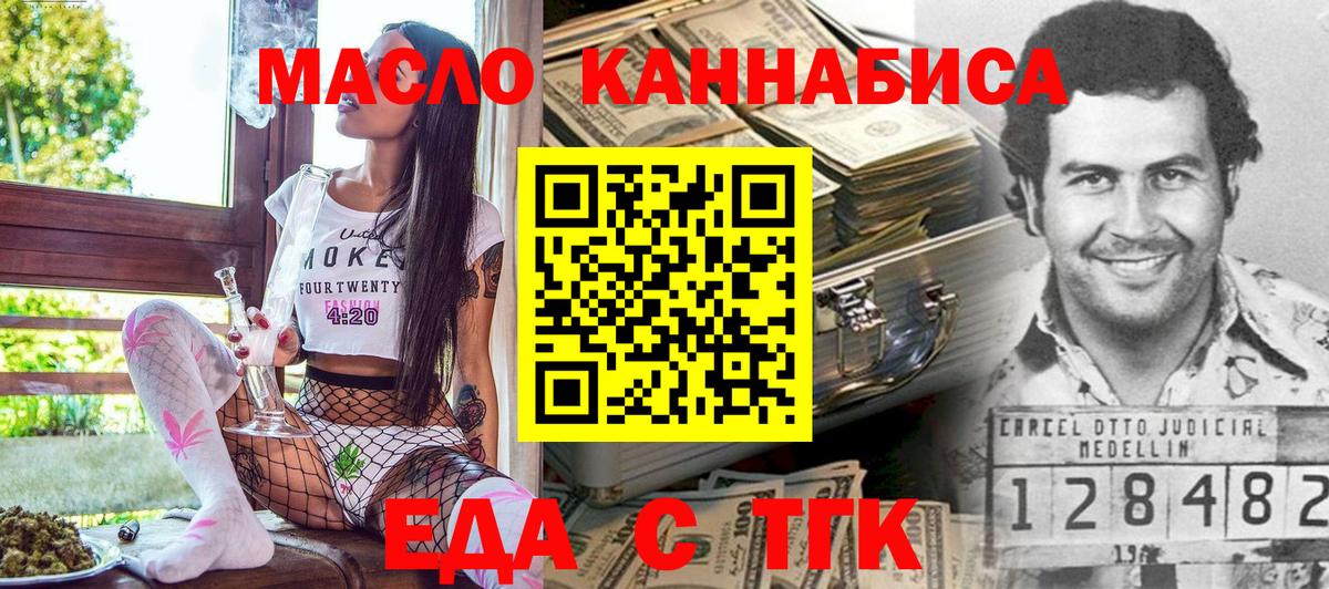 Гурьевск  Еда ТГК конопля  Вход с VPN 