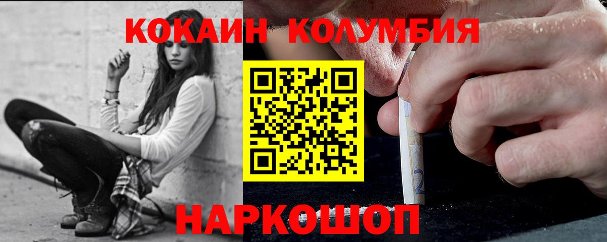 КОКАИН Columbia  Cocaine 97%  Вход с VPN  Гурьевск 