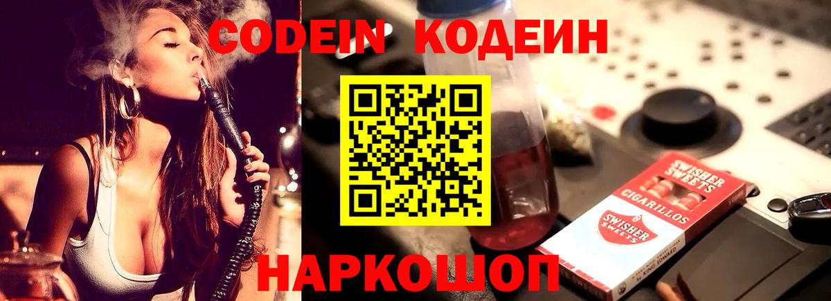 Codein напиток Lean (лин)  Кодеин напиток Lean (лин)  Вход с VPN  Гурьевск 