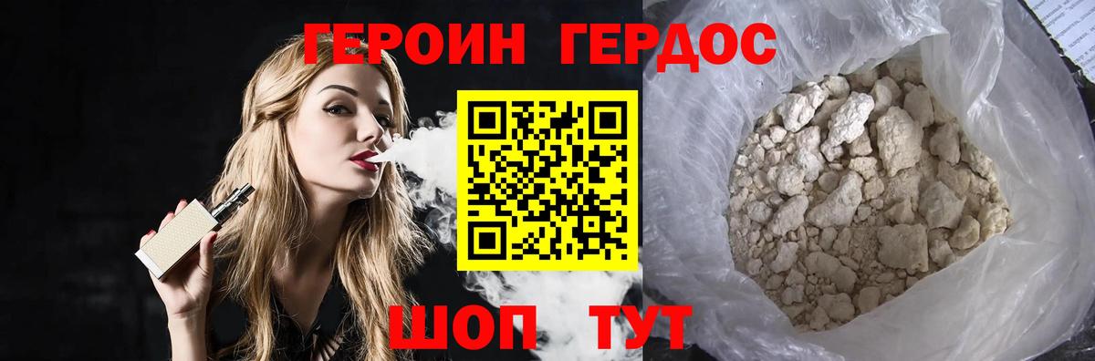 ГЕРОИН хмурый Гурьевск