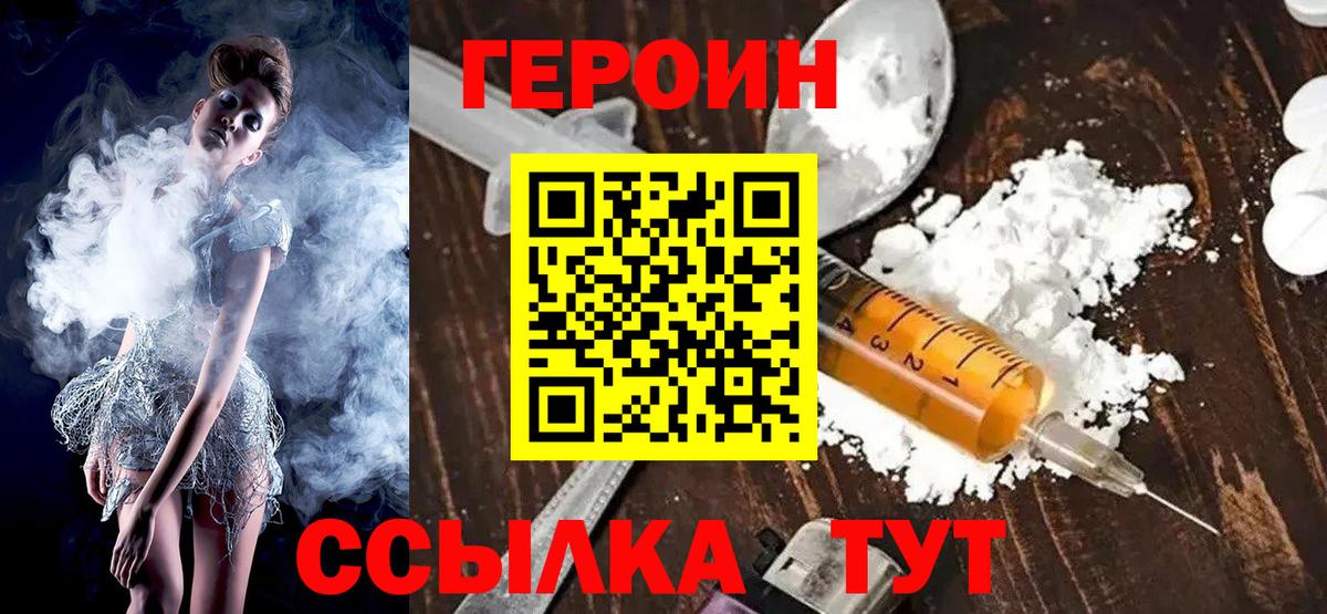 ГЕРОИН белый  Вход с VPN  Героин  Гурьевск 