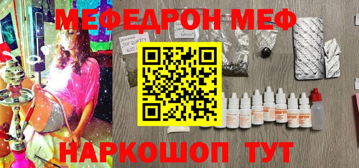 Меф мяу мяу  Гурьевск